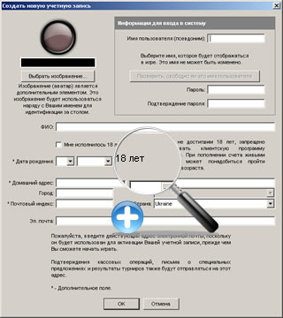 Установка программного обеспечения PokerStars